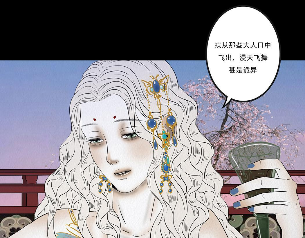 黑蝶传闻 第20页