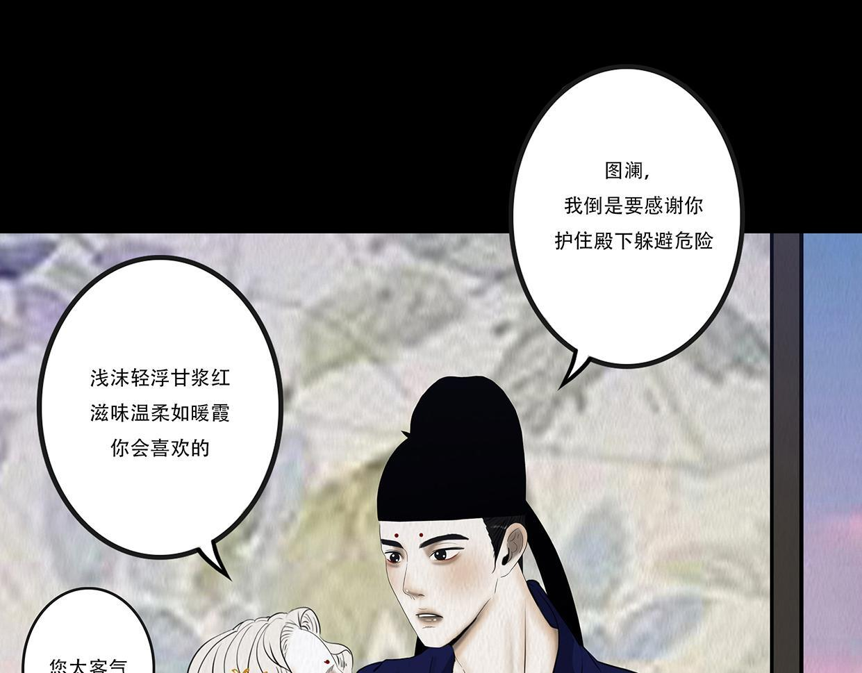黑蝶传闻 第24页