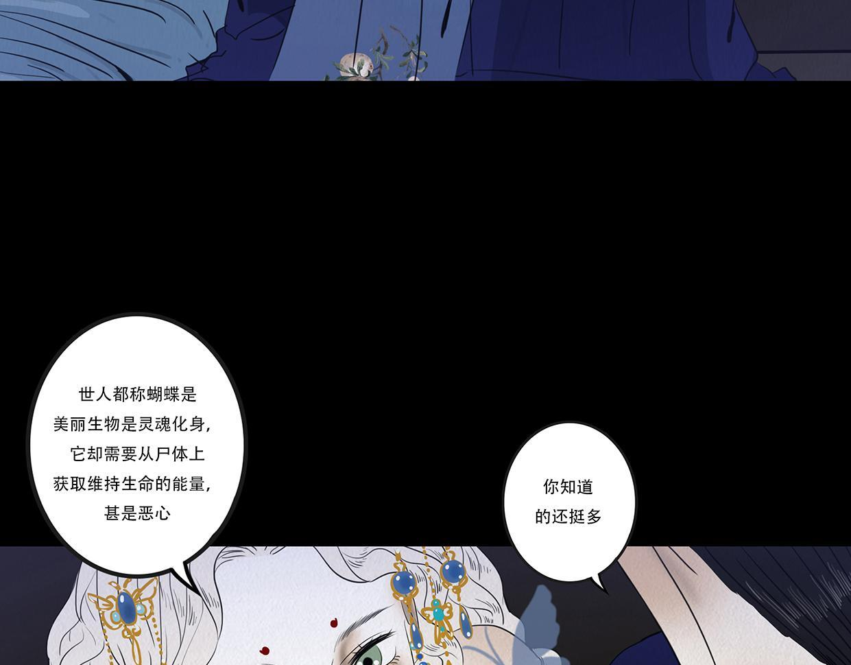 黑蝶传闻 第26页