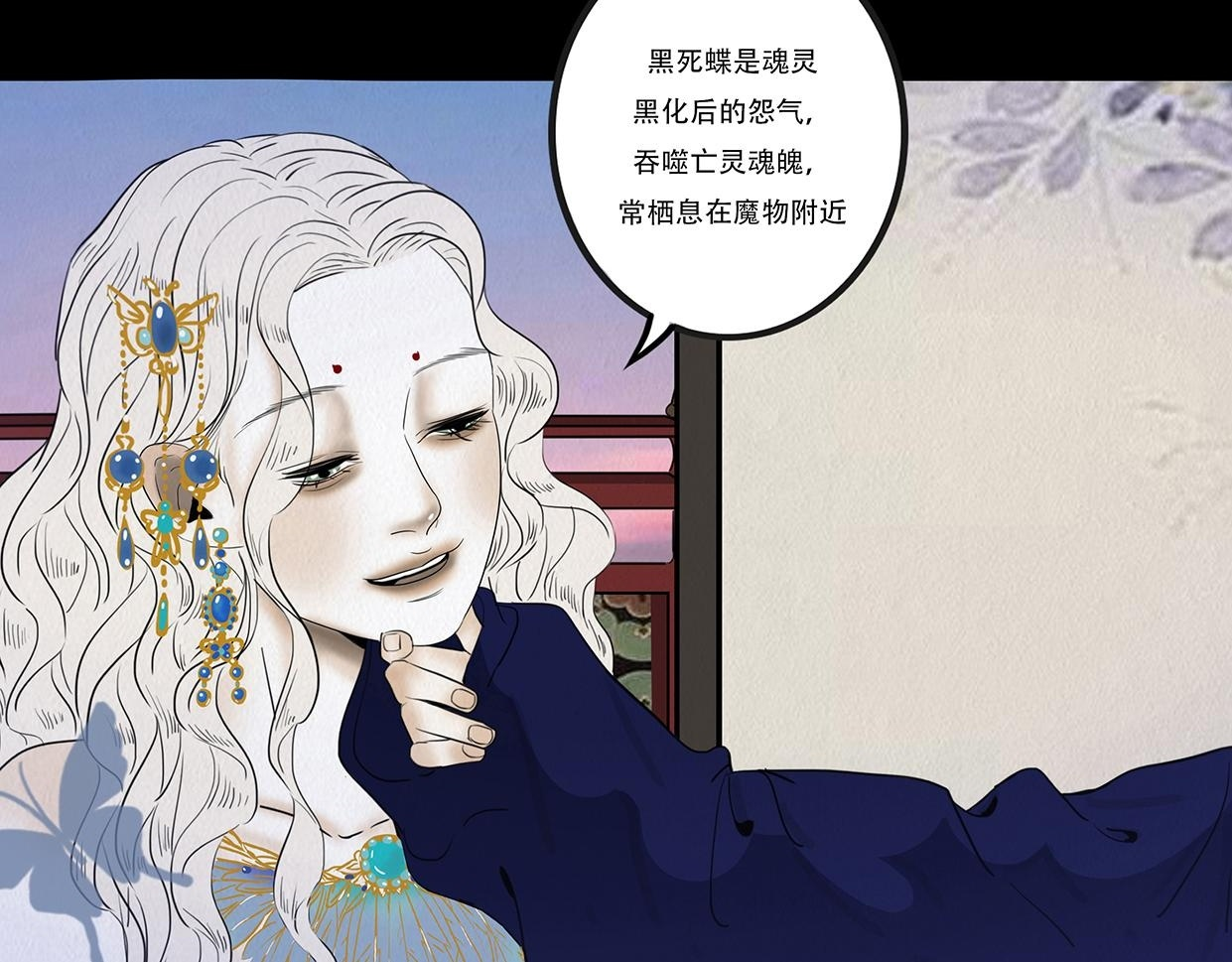黑蝶传闻 第28页