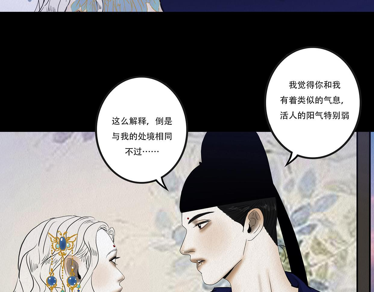 黑蝶传闻 第29页