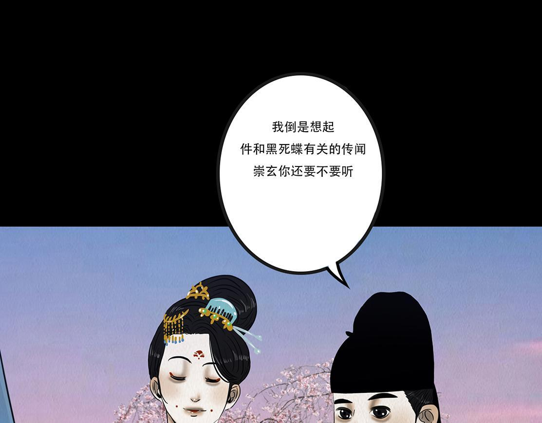 黑蝶传闻 第31页