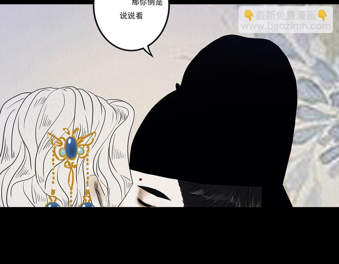 黑蝶传闻 第33页
