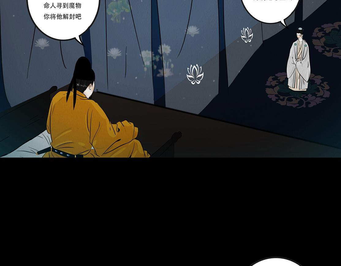 黑蝶传闻 第35页