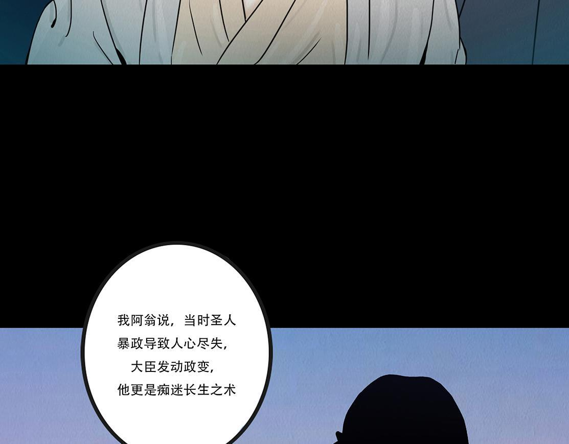 黑蝶传闻 第37页