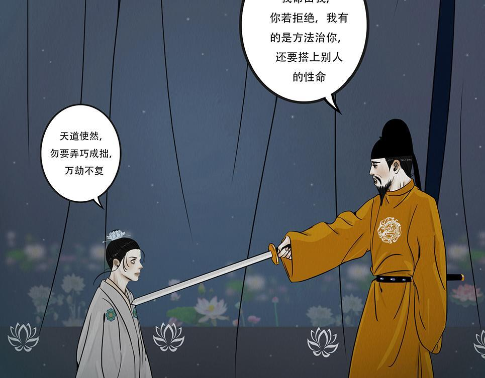 黑蝶传闻 第45页