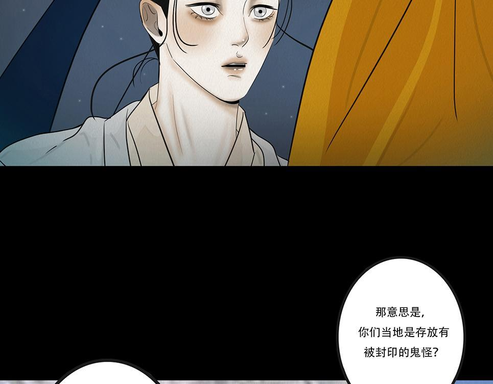 黑蝶传闻 第49页