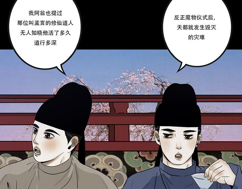 黑蝶传闻 第55页