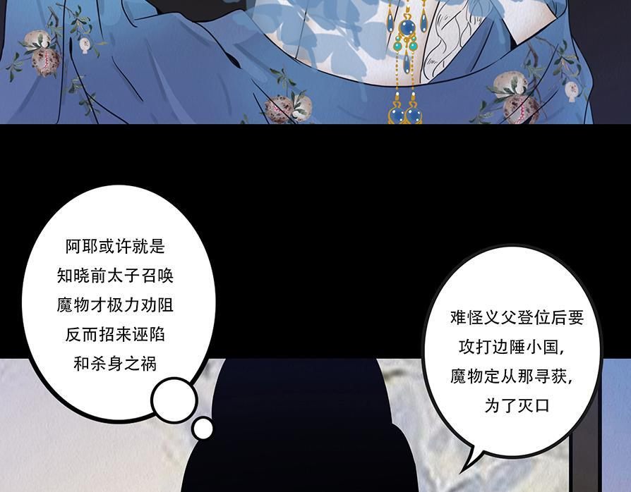 至暗野心 第58页