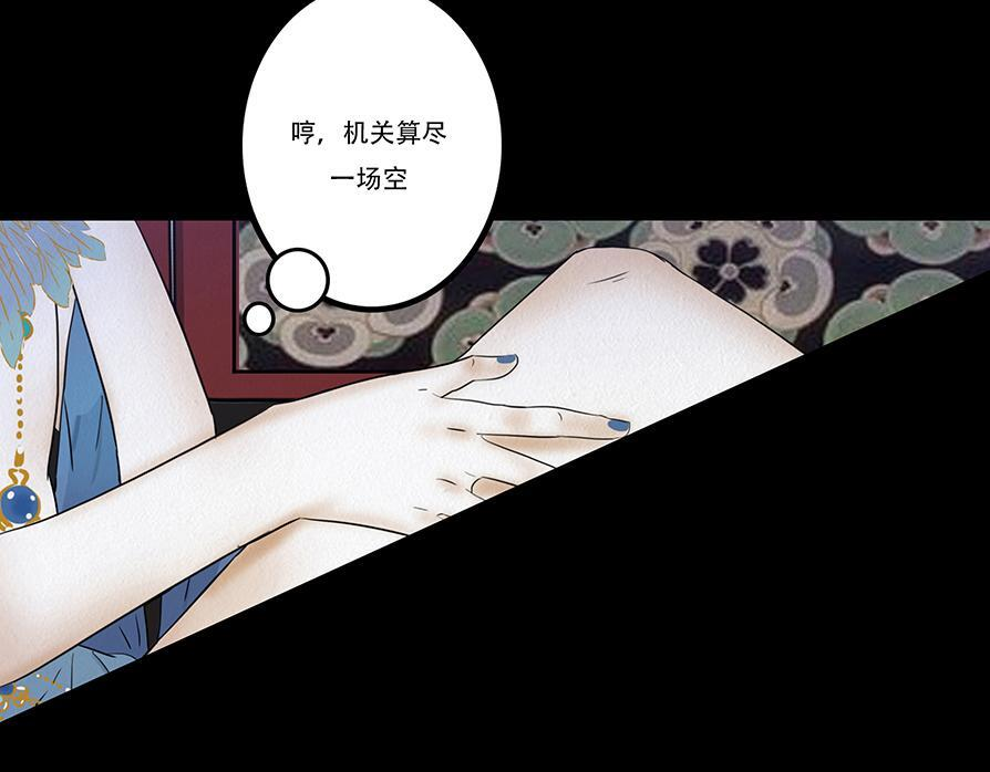至暗野心 第69页