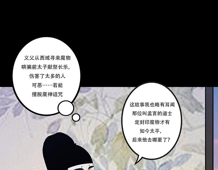 至暗野心 第70页