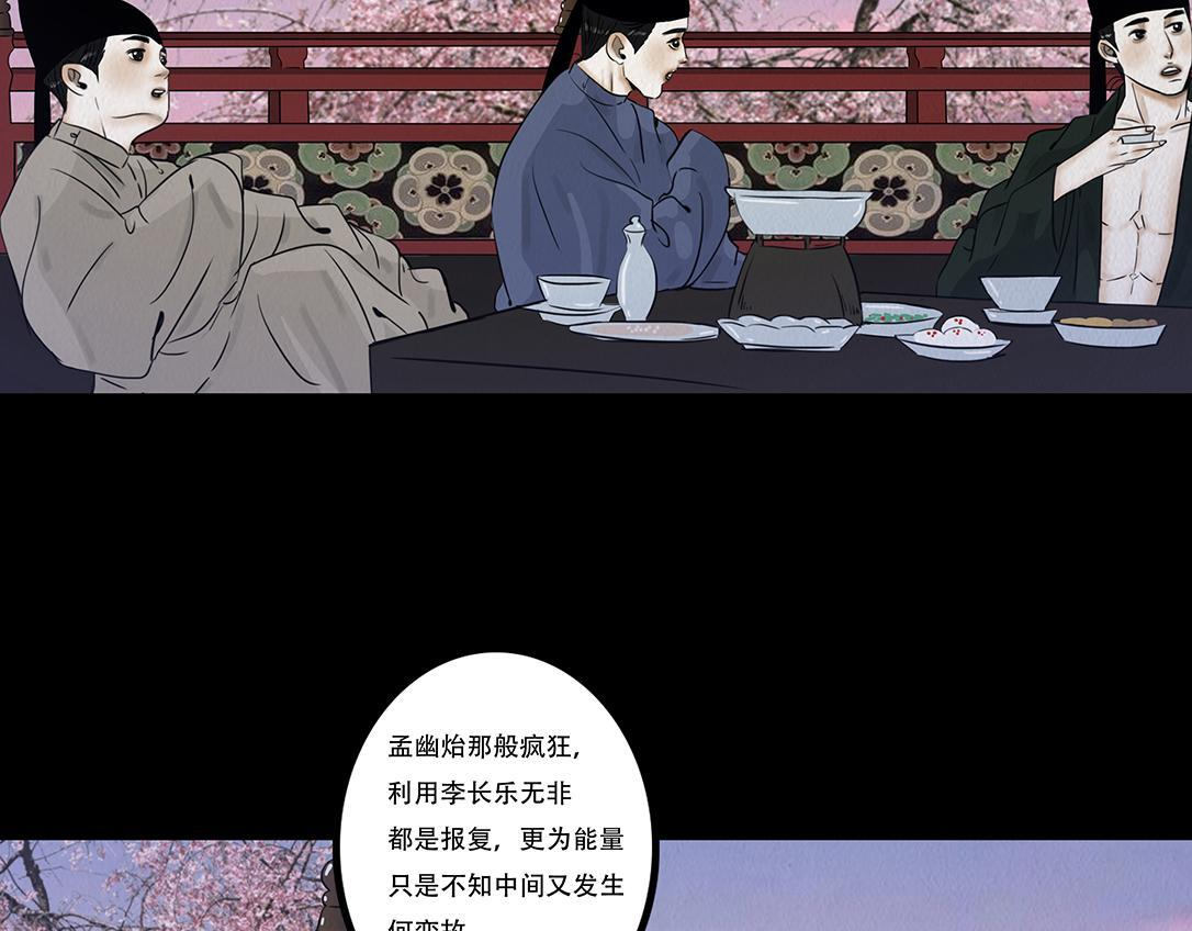 至暗野心 第75页
