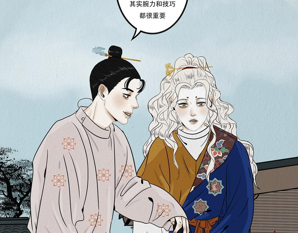 尔汝之交 第21页