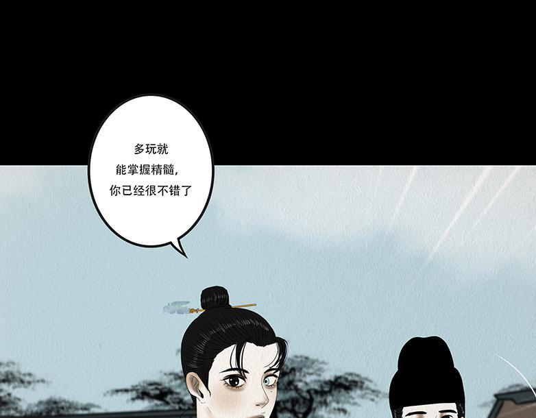 尔汝之交 第36页