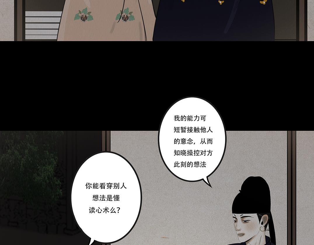 不可捉摸 第29页