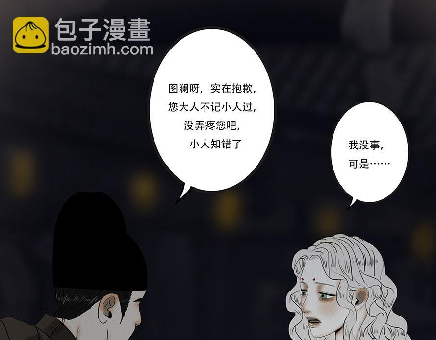 不可捉摸 第59页