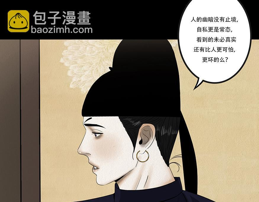 不可捉摸 第67页