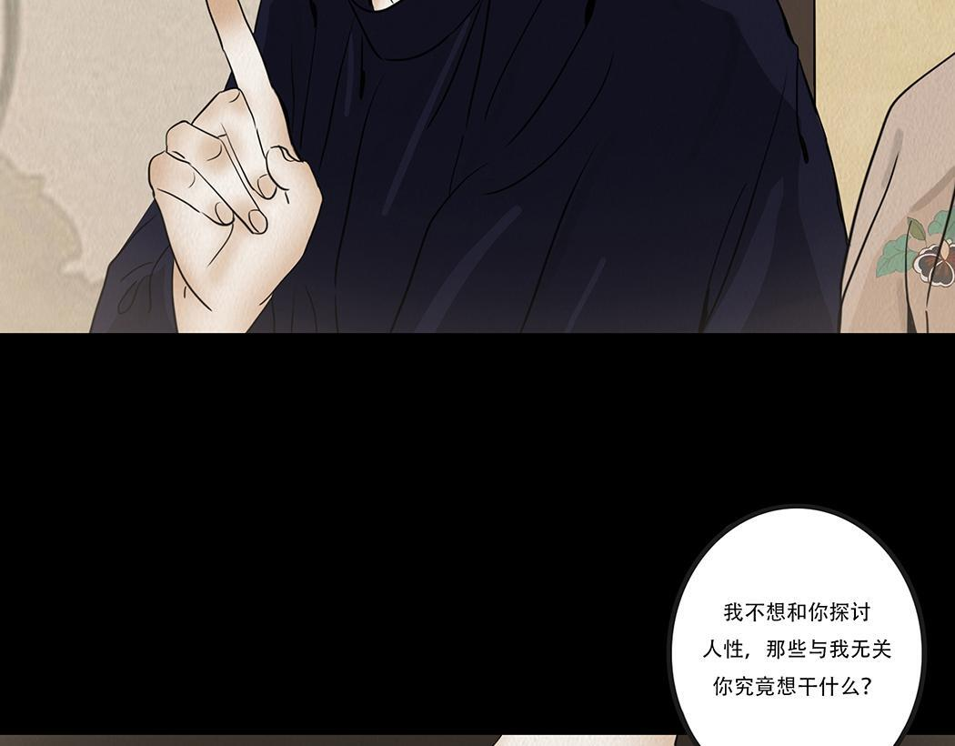 欲壑难填 第22页