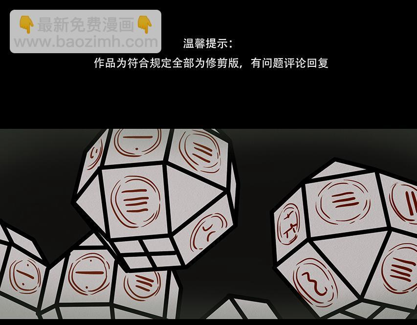 蛊惑之心 第4页