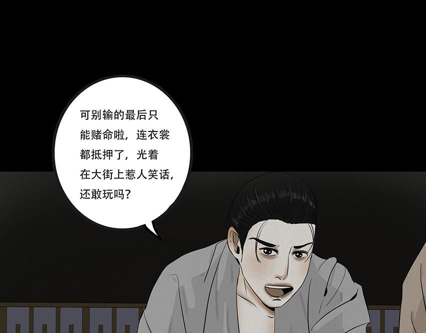 蛊惑之心 第11页