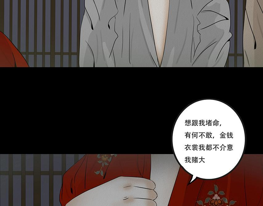蛊惑之心 第12页
