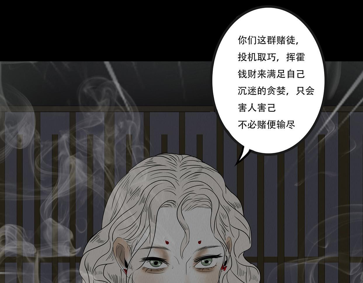 蛊惑之心 第25页