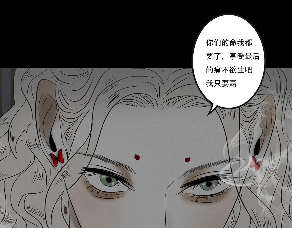 蛊惑之心 第29页