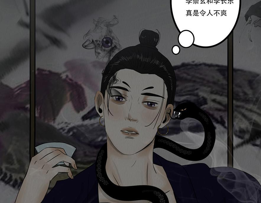 蛊惑之心 第35页