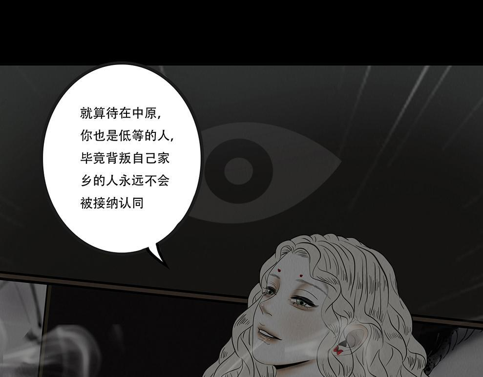 蛊惑之心 第48页