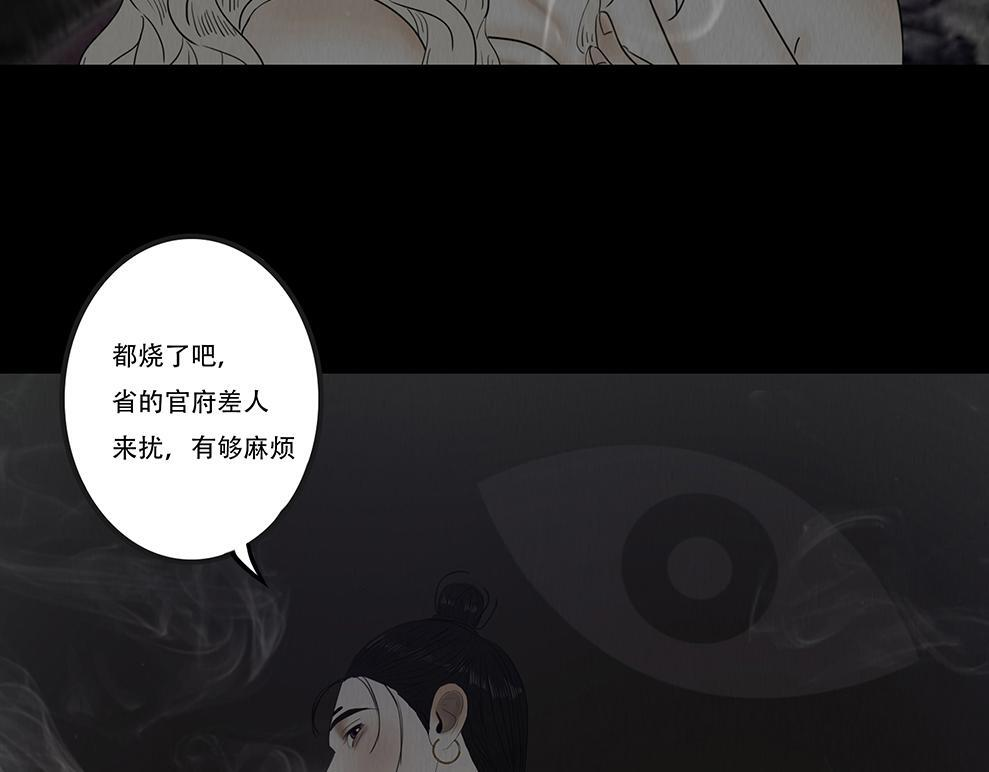 蛊惑之心 第64页