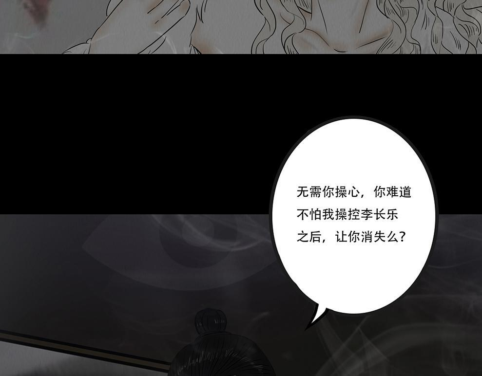 蛊惑之心 第75页