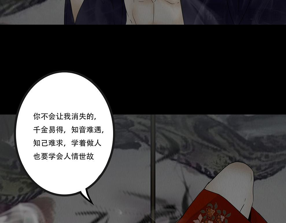 蛊惑之心 第77页