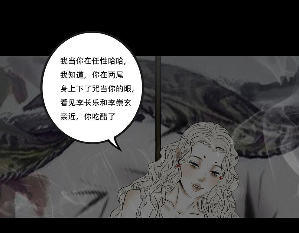 蛊惑之心 第82页