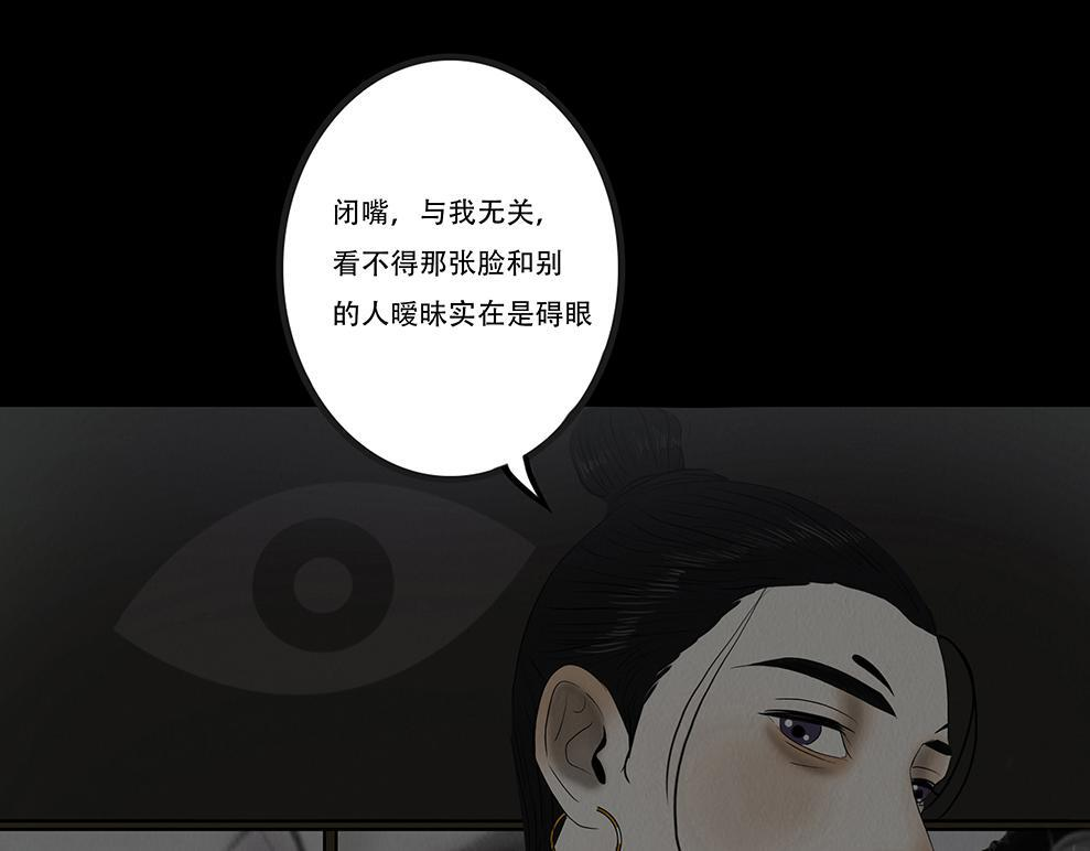 蛊惑之心 第83页