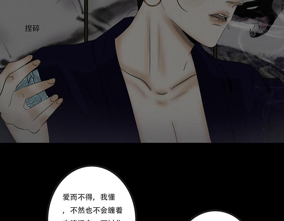 蛊惑之心 第84页