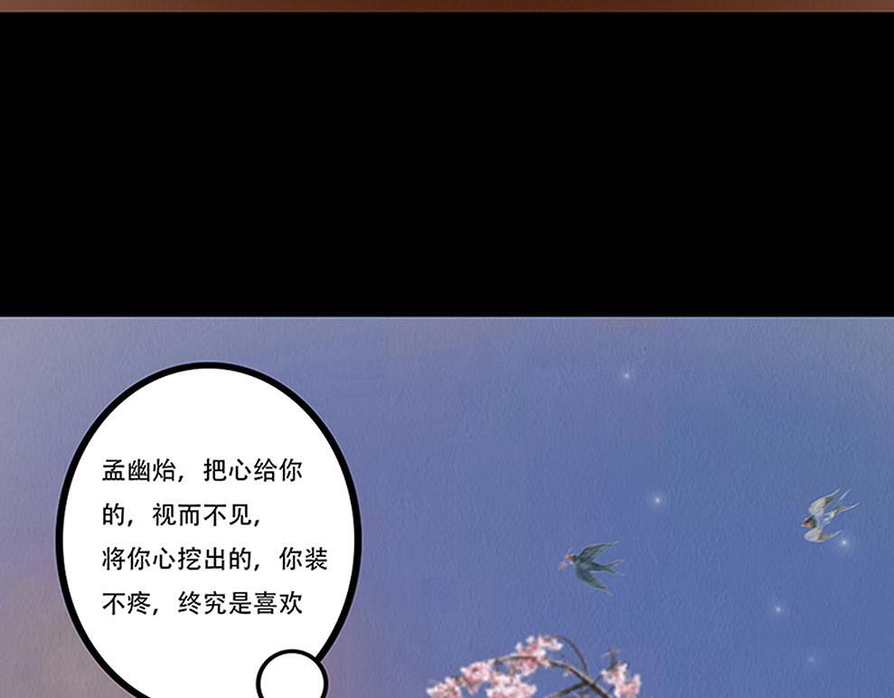 蛊惑之心 第88页
