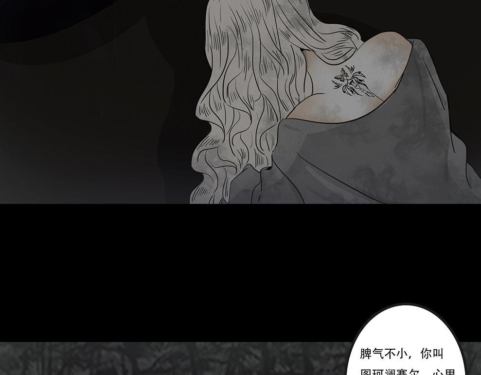 蛊惑之心 第101页