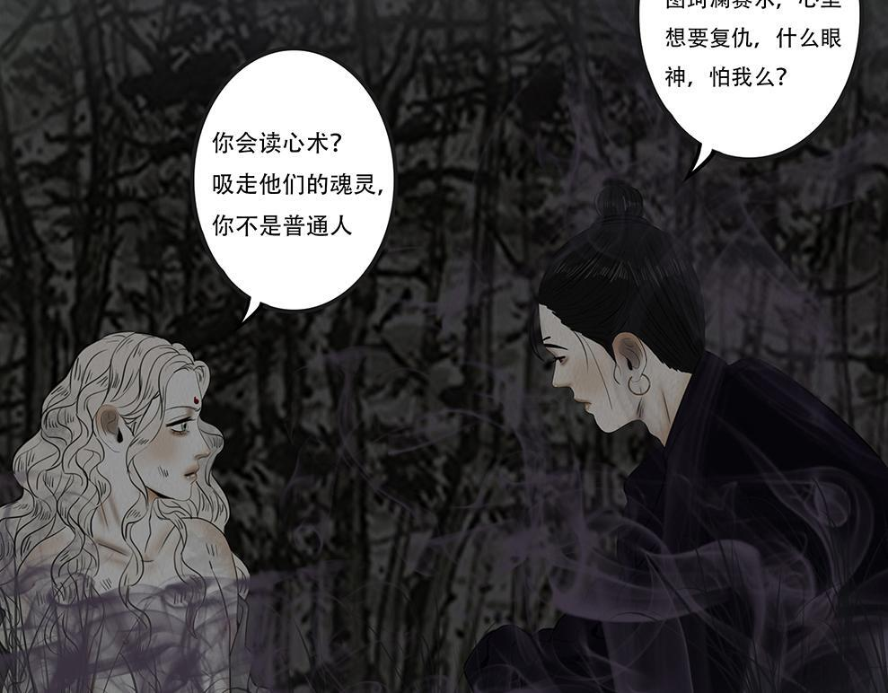 蛊惑之心 第102页