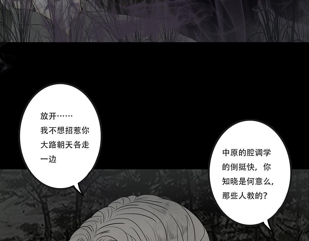蛊惑之心 第103页