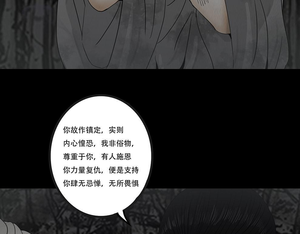 蛊惑之心 第108页