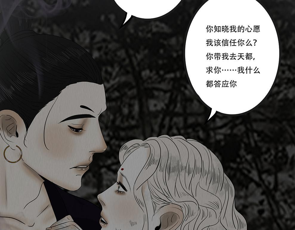 蛊惑之心 第111页