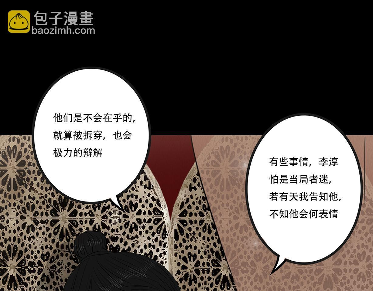 蛊惑之心 第128页