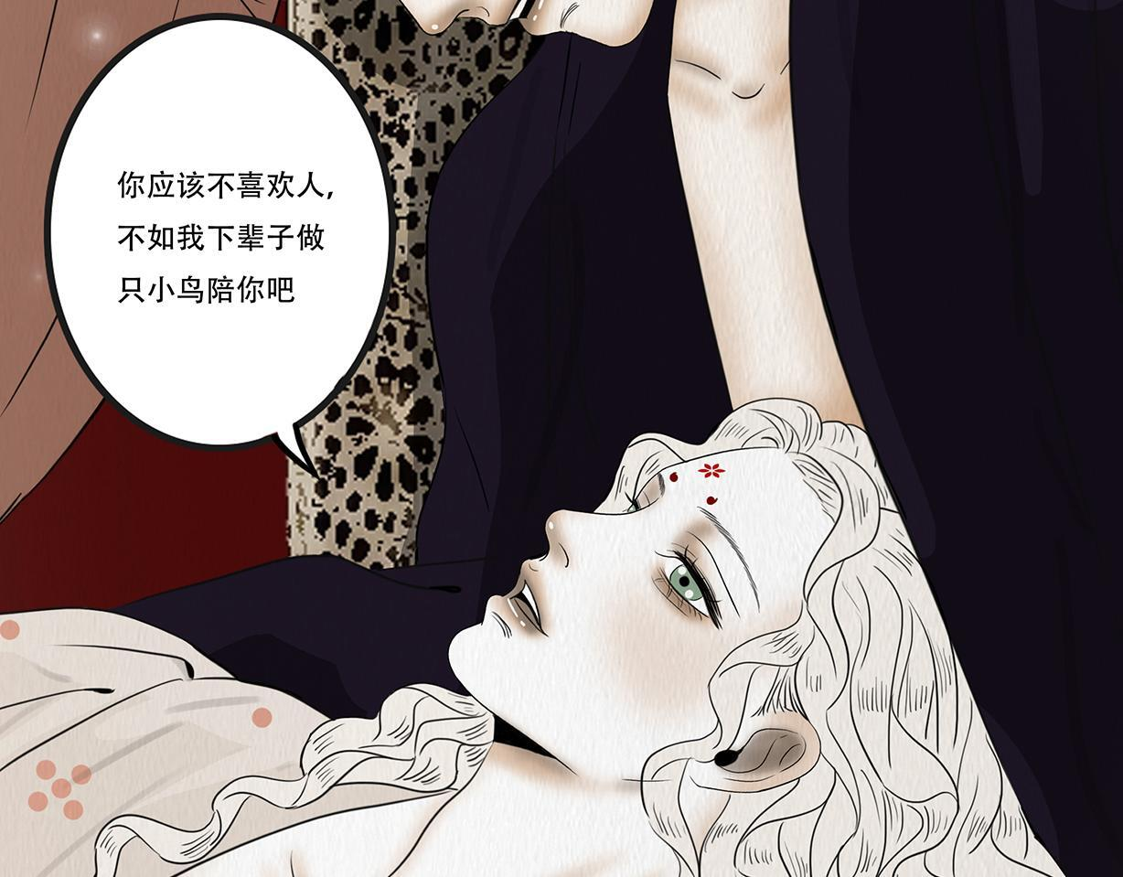 蛊惑之心 第133页