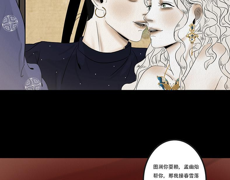 叵测相聚 第23页