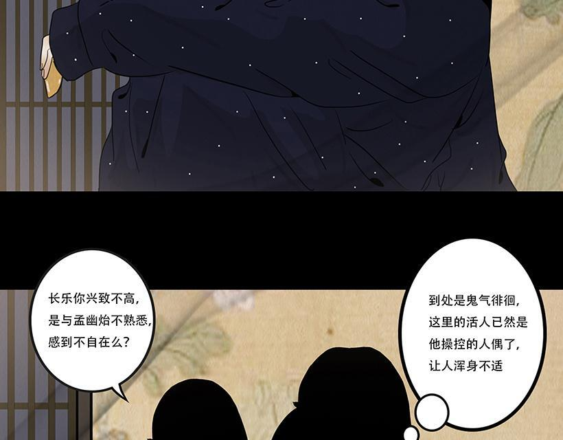 叵测相聚 第30页
