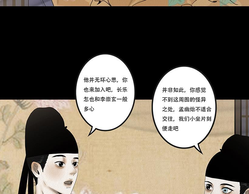 叵测相聚 第32页