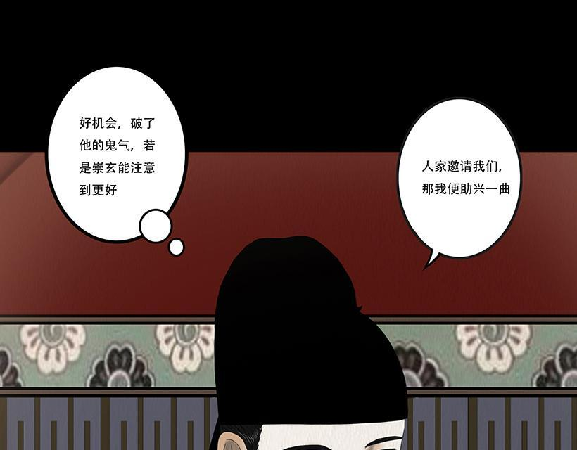 叵测相聚 第38页