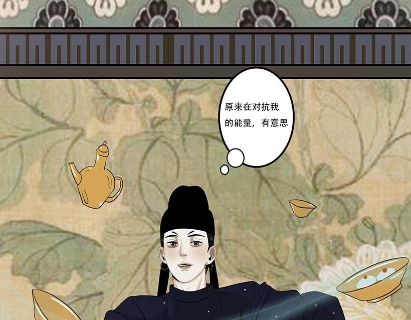 叵测相聚 第50页
