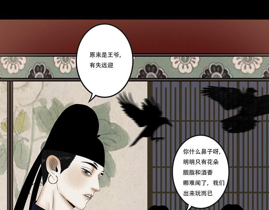叵测相聚 第78页