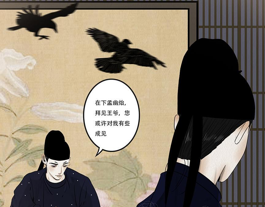 叵测相聚 第82页